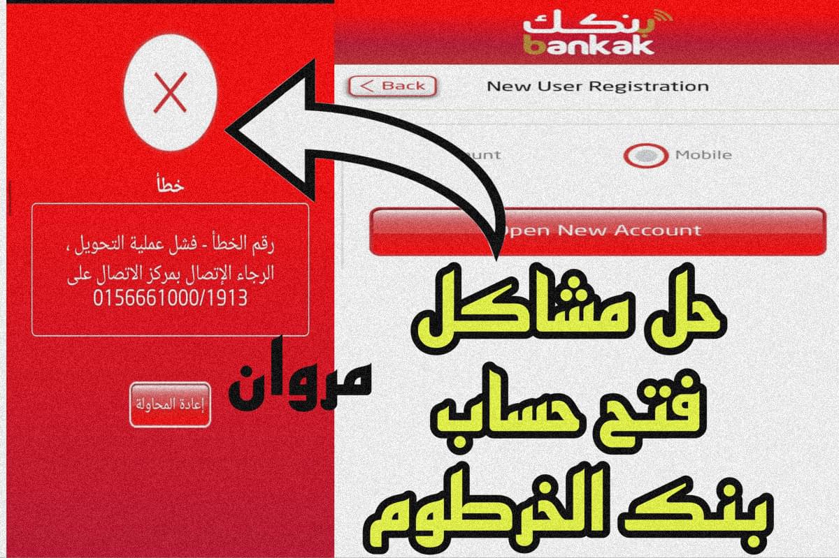 برقمك الوطنــي في دقايق :: رابـط فتح حساب بنك الخرطوم اونلاين من داخل وخارج البـلاد عبر bankofkhartoum من بيتـك برقمك الوطنــي في دقايق :: رابـط فتح حساب بنك الخرطوم اونلاين من داخل وخارج البـلاد عبر bankofkhartoum من بيتـك