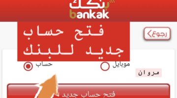 وفـر وقتـك عـند فتح حساب بنك الخرطوم بالرقم الوطنــي عبر bankofkhartoum في دقايق من بيتـك