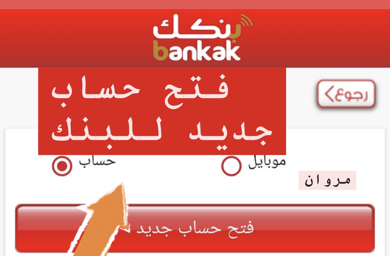وفـر وقتـك عـند فتح حساب بنك الخرطوم بالرقم الوطنــي عبر bankofkhartoum في دقايق من بيتـك