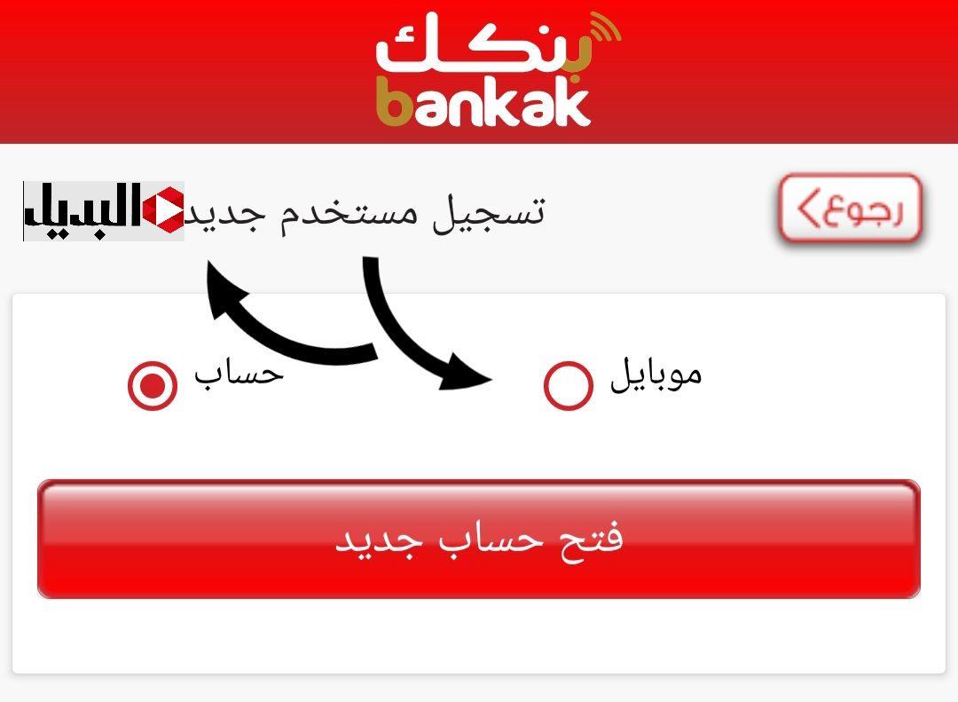 فـي لحظـات :: فتح حساب بنكك بالرقم الوطني للمغتربين دون زيارة الفرع عبر الموقع الرسمي للبنك bankofkhartoum