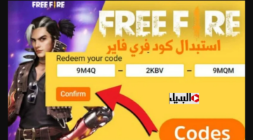 دمـر أعدائك بأسرع طريقة.. اكواد فري فاير الجديدة 2025 New Free Fire Codes وطريقة استبدالها من موقع جارينا