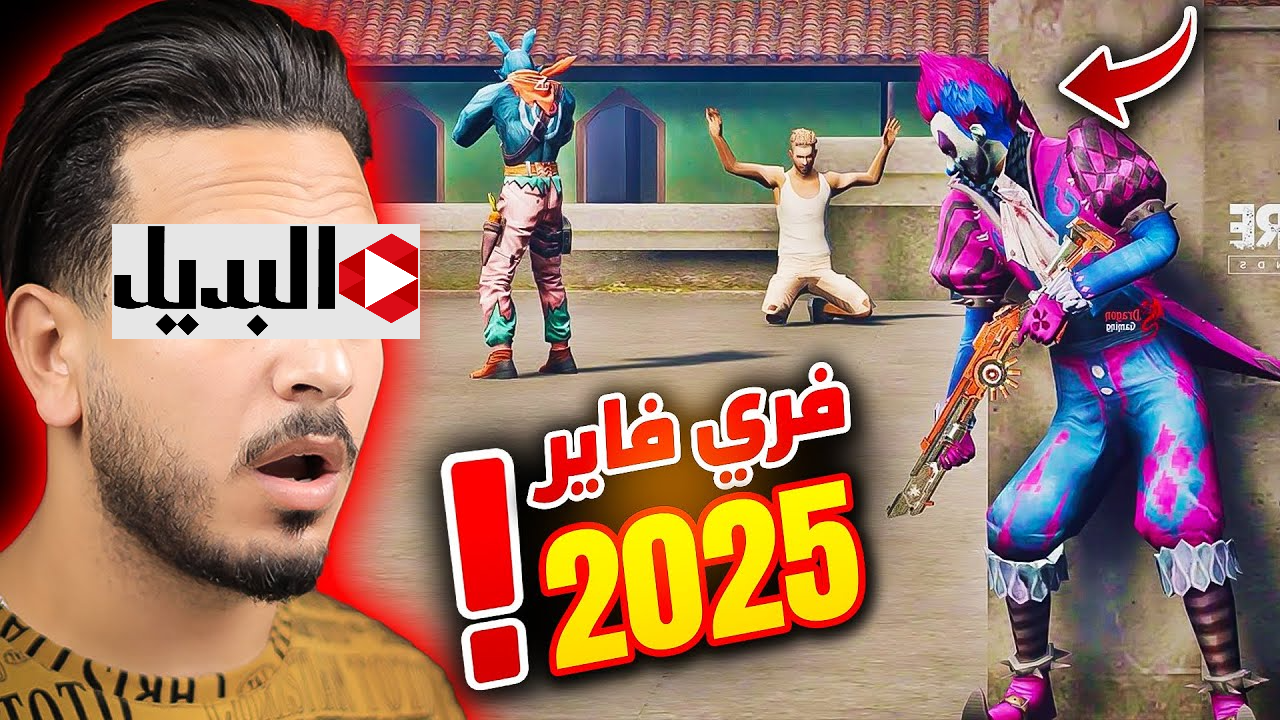 اكــــواد فري فاير 2025 :: اكواد رقصات فري فاير الجديدة 2025 Free Fire “رقصة الدب” كودات وسكنات هتخليك انت الفائــز اكــــواد فري فاير 2025 :: اكواد رقصات فري فاير الجديدة 2025 Free Fire "رقصة الدب" كودات وسكنات هتخليك انت الفائــز