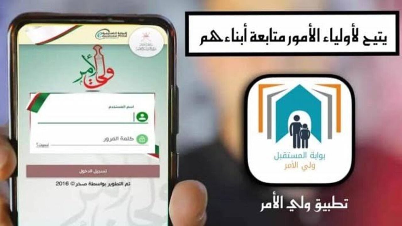 رابــط الاستعلام عن نتائج الطلاب سلطنة عمان 2025 تطبيق ولي الأمر والبوابة التعليمية home.moe.gov.om