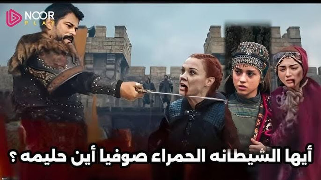 الحلقة الجــديــدة نــزلــت الآن.. عرض مسلسل المؤسس عثمان الحلقة 182 الموسم السادس Kuruluş Osman على تــردد قناة ATV