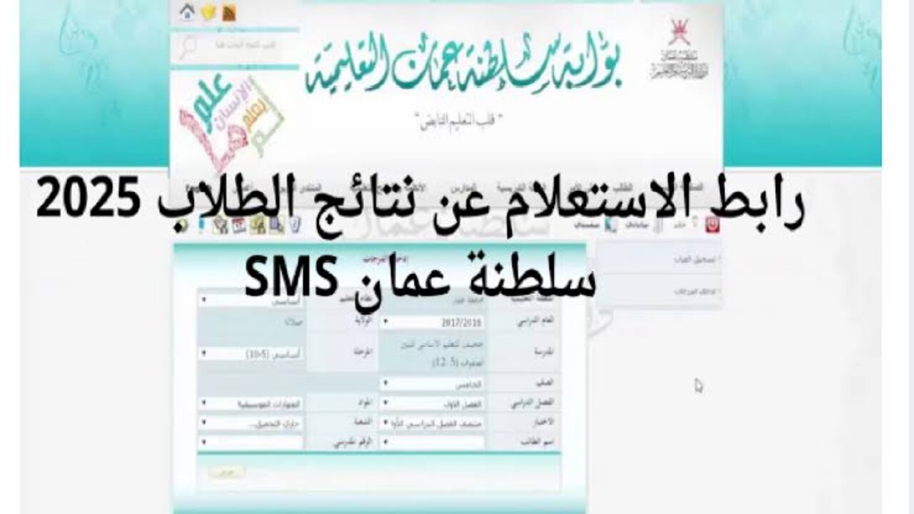 الـوصـول للنتـائـج :: استخراج نتائج الطلاب سلطنة عمان 2025 بالرقم المدني عبر البوابة التعليمية وتطبيق ولي الأمر