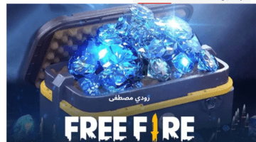 شحن فري فاير 2025