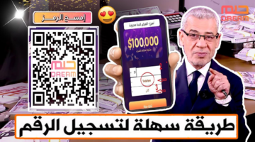 الاشتراك في مسابقة الحلم 2025