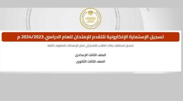 استلام المدارس لـ استمارة الثانوية العامة 2025.. أخر موعد للتسجيل الان