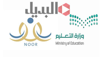 النتائج نظام نور التعليمي