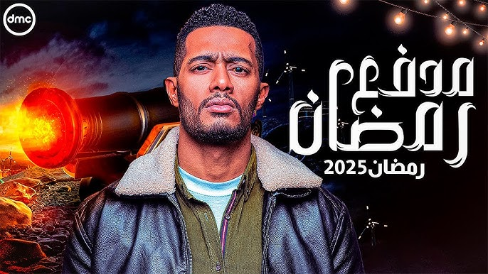 تردد القناة الناقلة لبرنامج مدفع رمضان تردد القناة الناقلة لبرنامج مدفع رمضان