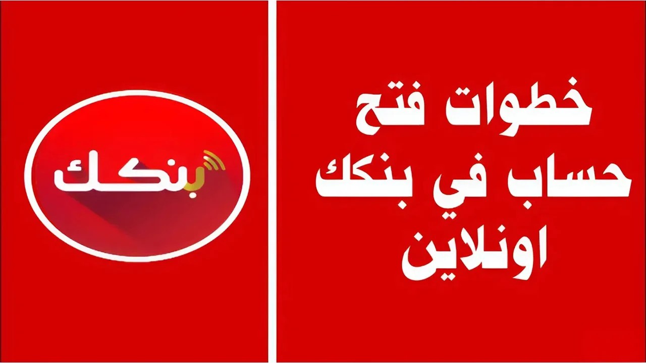 فتح حساب في بنك الخرطوم