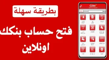 بطريقة سهلة.. كيفية فتح حساب في بنك الخرطوم 2025  أون لاين بالرقم الوطني