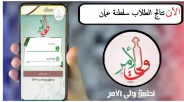 تطبيق ولي الأمر