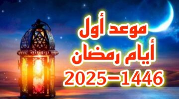 رمضان 2025-1446