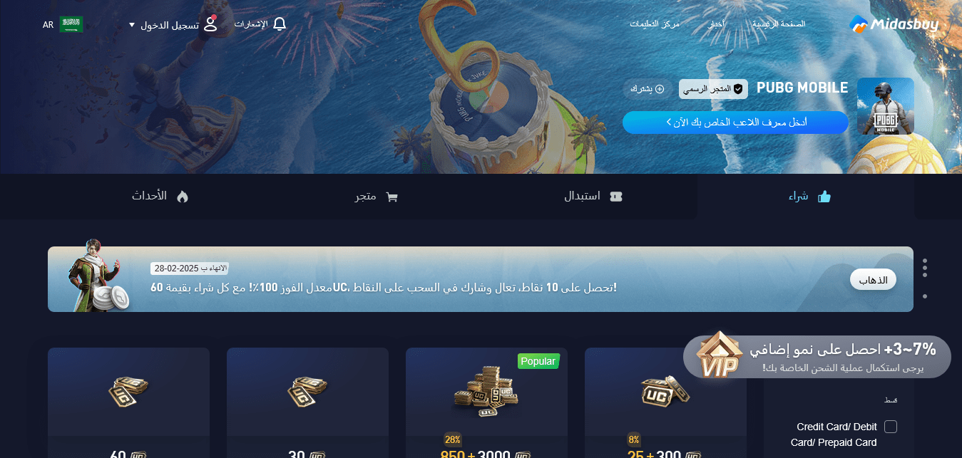 شحن شدات ببجي PUBG MOBILE 2025