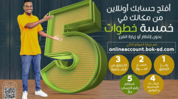 فتح-حساب-في-بنك-الخرطوم-أونلاين
