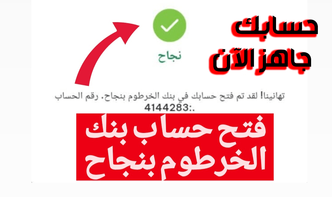فتح حساب في بنك الخرطوم فتح حساب في بنك الخرطوم