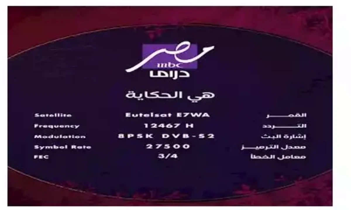 تردد قناة mbc مصر دراما نايل سات.. لمتابعة مسلسلات رمضان تردد قناة mbc مصر دراما نايل سات.. لمتابعة مسلسلات رمضان