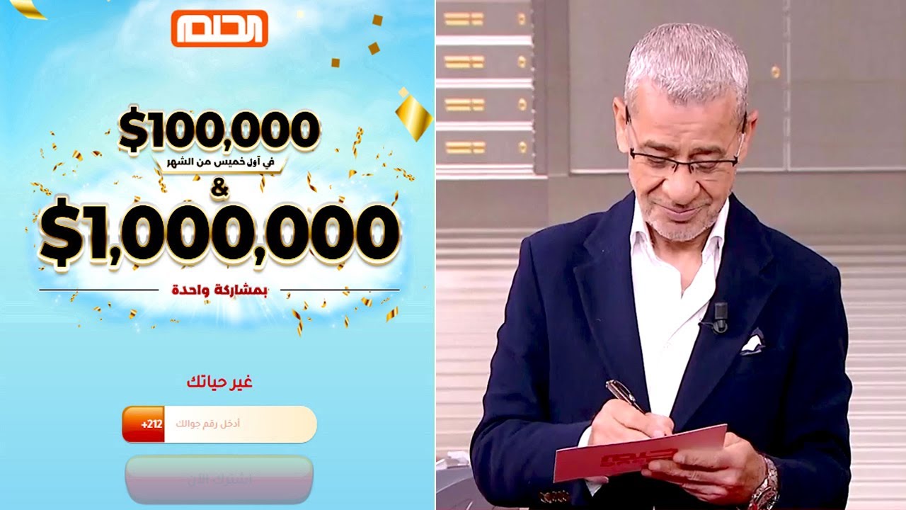 سجل الآن واكسب المليون.. طريقة مسابقة الحلم 2025 وأرقام الاشتراك مع مصطفى الاغا على MBC