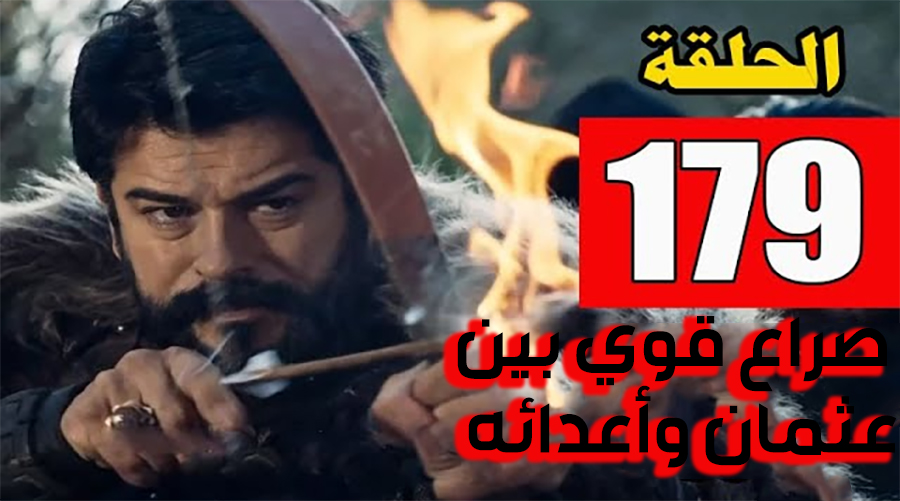 صراع بين عثمان وأعدائه