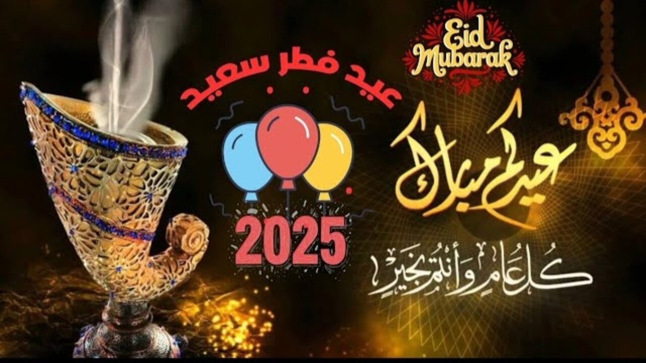 IMG_٢٠٢٥٠٣٣١_١٧٥٦٤٩ (1) أجمــل صور ورسائل تهنئة بعيد الفطر المبارك 2025.. ابعتها لأهــلك وأحبــابــك