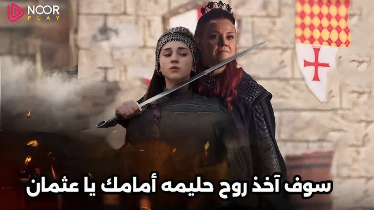 الحلقــة الجــديــدة Kuruluş Osman.. مسلسل المؤسس عثمان الحلقة 183 في هذا “المــوعــد“ على تـــردد قناة ATV