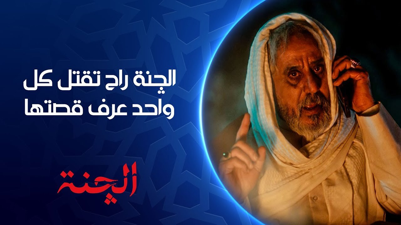 “رعــب وخــوف طــول اليــوم“ مسلسل الجنة الحلقة الاخيره 16 في هذا “المــوعــد“ على تــردد قناة الشرقية