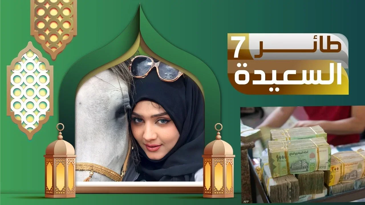“الإجابــة الصحيحــة“ اجابة سؤال الحلقة 25 مسابقة طائر السعيدة 7 لعام 2025 مع مايا العبسي