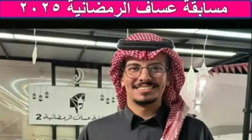 “فكر واكسب بـ 5000 ريال”.. خطوات الاشتراك في مسابقة عساف الرمضانية 2025 وأهم الشروط