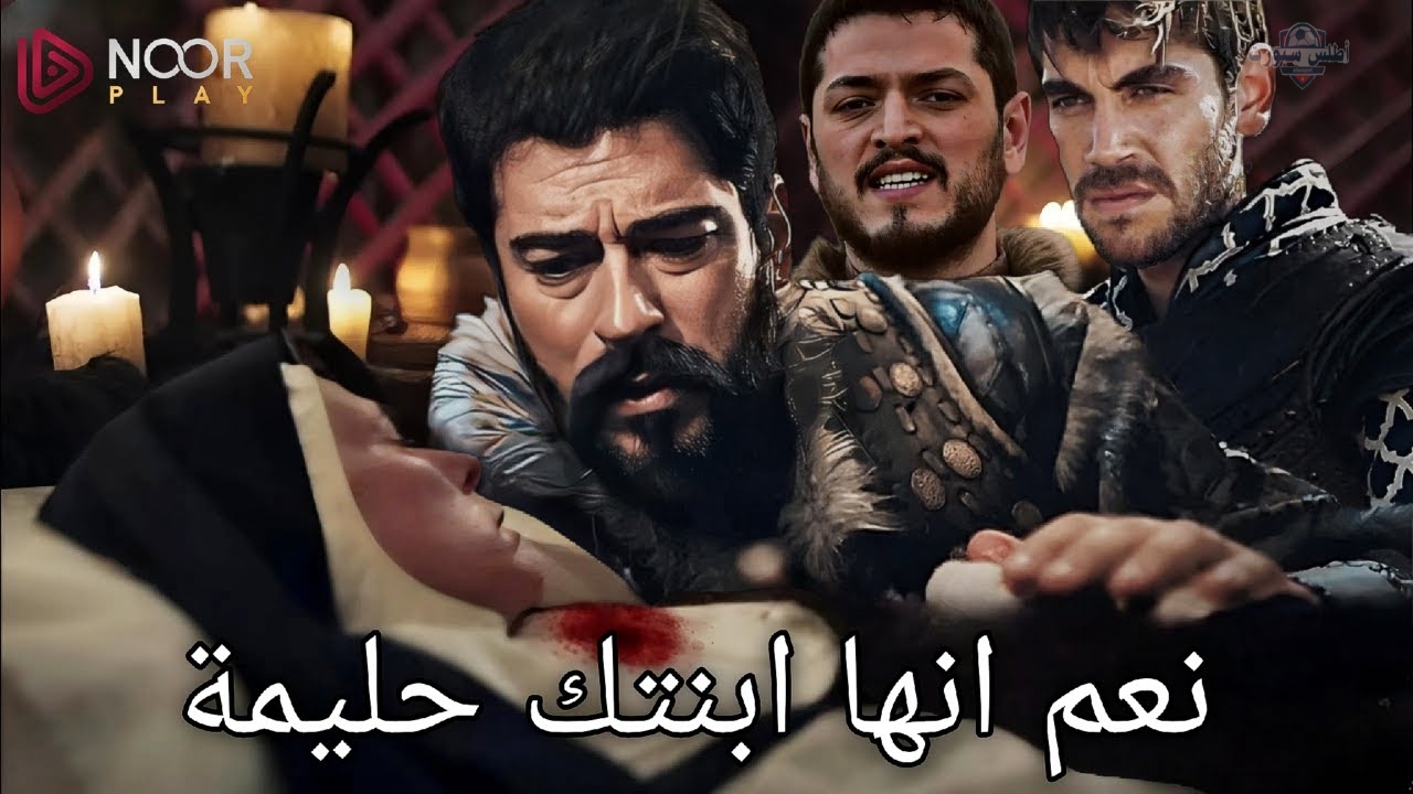 موعد مسلسل عثمان الحلقه 187