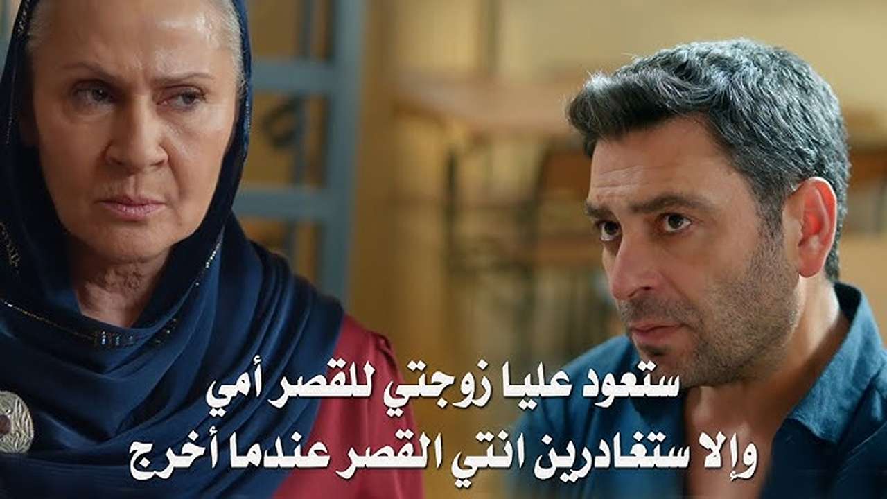 11zon_resized – 2025-05-13T095346.577 “عليــا تُعلــن أنهـا سيــدة القصــر“ مسلسل المدينة البعيدة الحلقة 25 على قناة MBC4