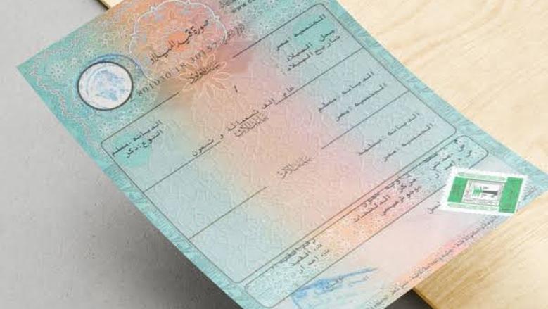 استخراج شهادة الميلاد الرقمية