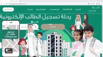 التسجيل الإلكتروني للصف الأول ورياض الأطفال