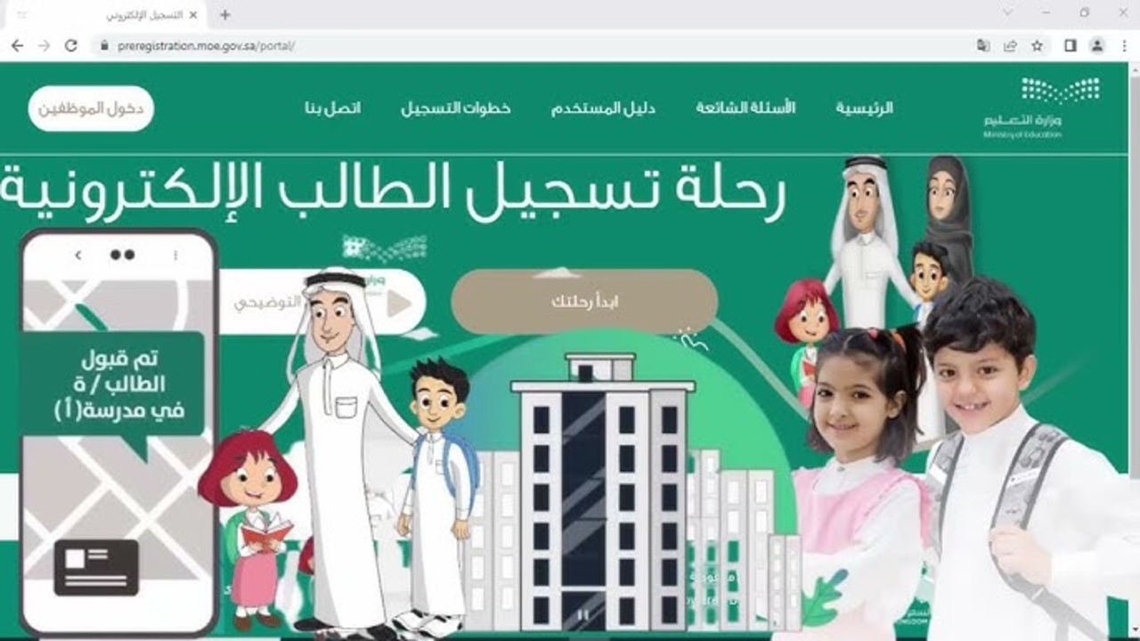 التسجيل الإلكتروني للصف الأول ورياض الأطفال التسجيل الإلكتروني للصف الأول ورياض الأطفال