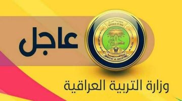 نتائج السادس الابتدائي العراق الكرخ الأولى 2025