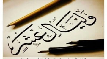 فضل صيام العشر الأوائل