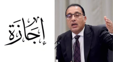 إجازة رسمية