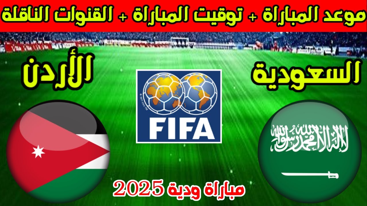 السعودية والأردن السعودية والأردن
