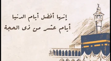 العشر-الأول-من-ذي-الحجة