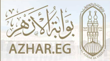 بوابة الأزهر الإلكترونية للنتائج