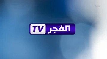 تردد-قناة-الفجر-الجزائرية-2