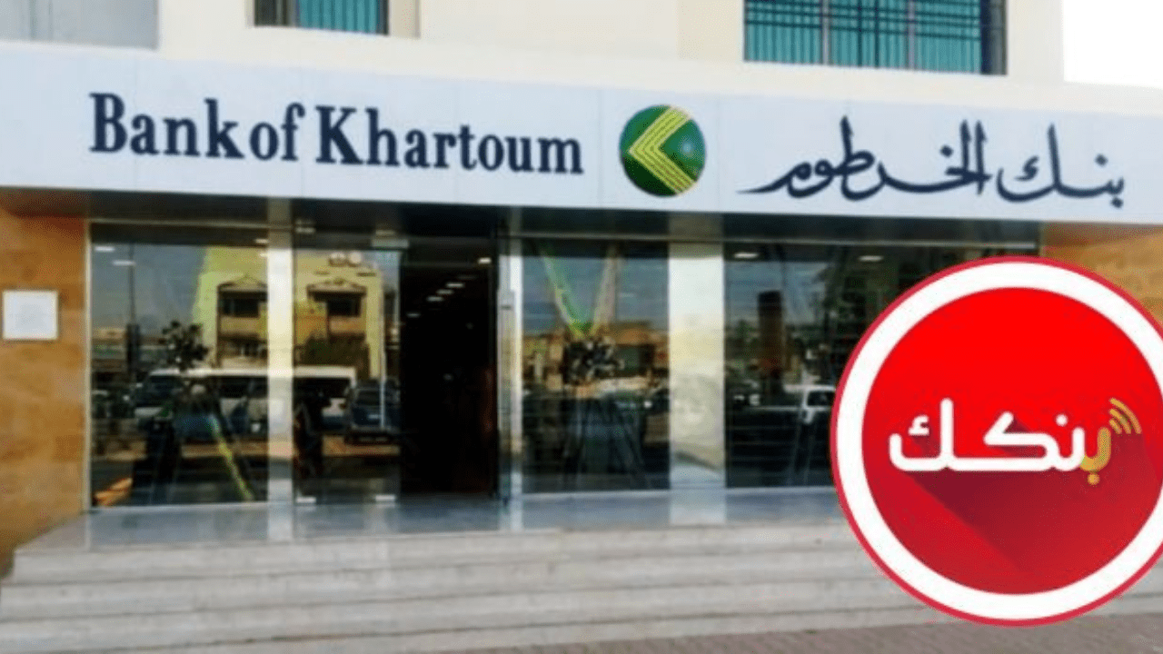 بنك الخرطوم