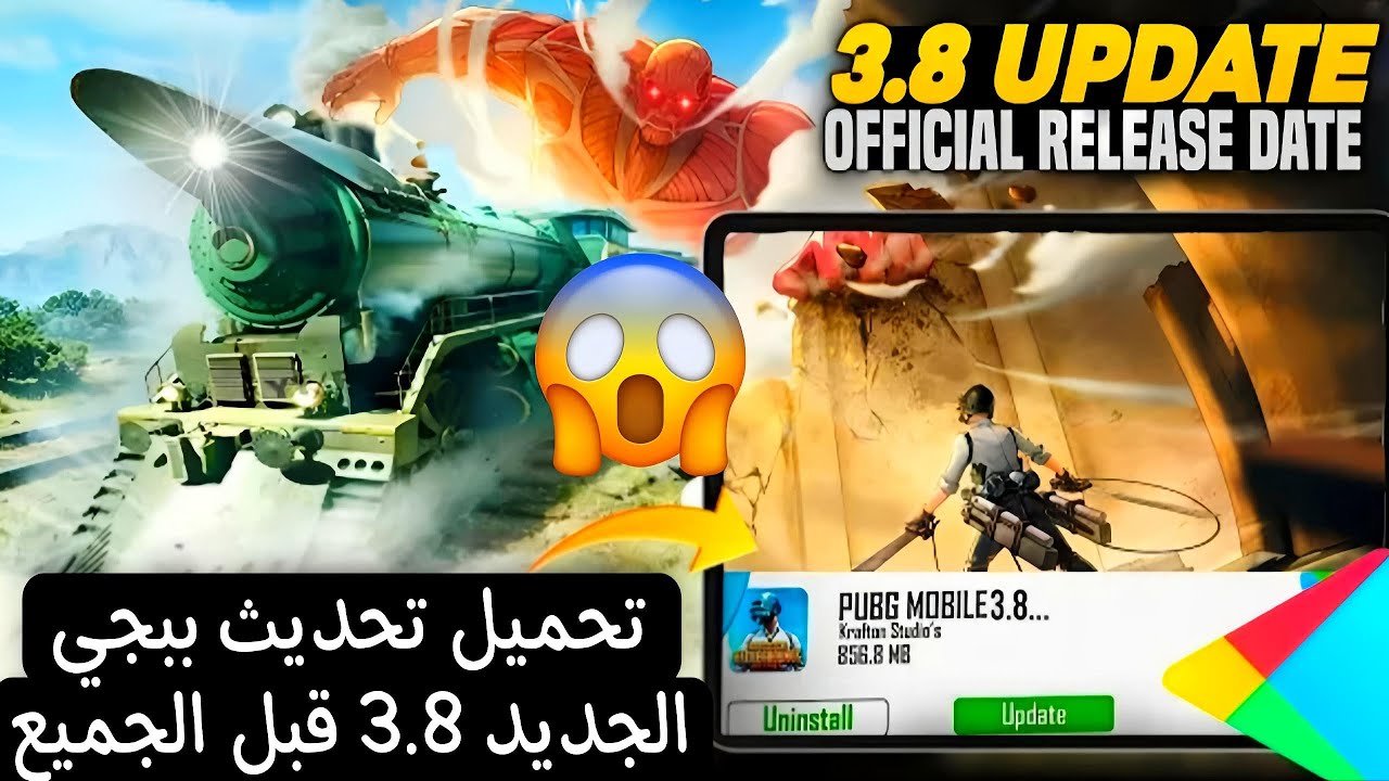 شحن شدات ببجي سيزون 3.8