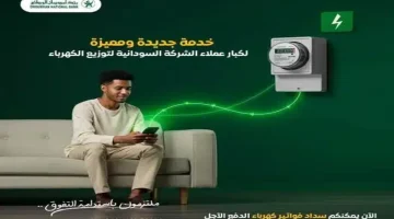 سار للسودانيون.. بنك أمدرمان الوطني يطلق خدمة جديدة