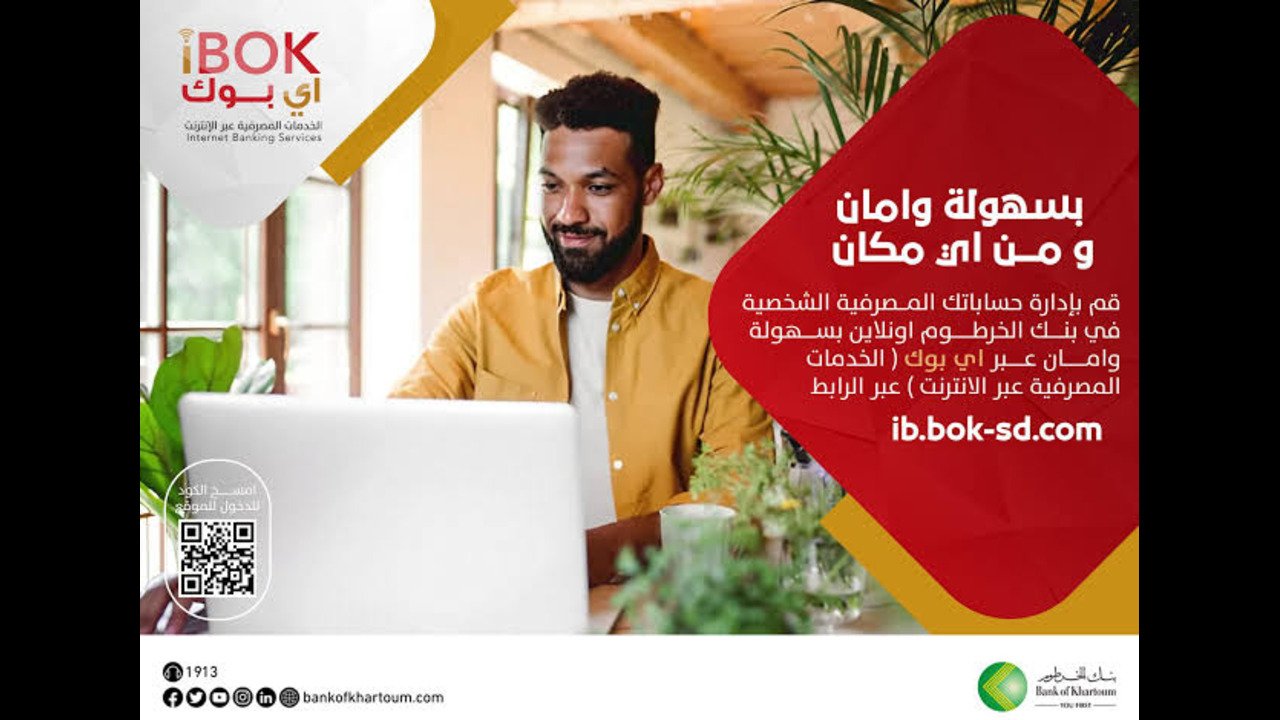 فتح حساب بنك الخرطوم اونلاين فتح حساب بنك الخرطوم اونلاين