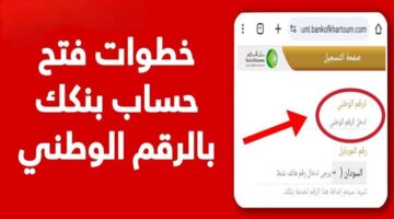 فتح حساب في بنك الخرطوم (2)
