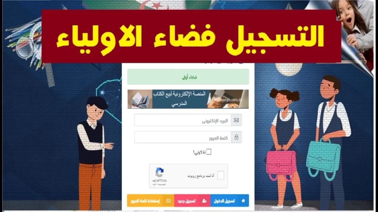 فضاء الأولياء tharwa education gov dz فضاء الأولياء tharwa education gov dz