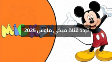 قناة ميكي ماوس