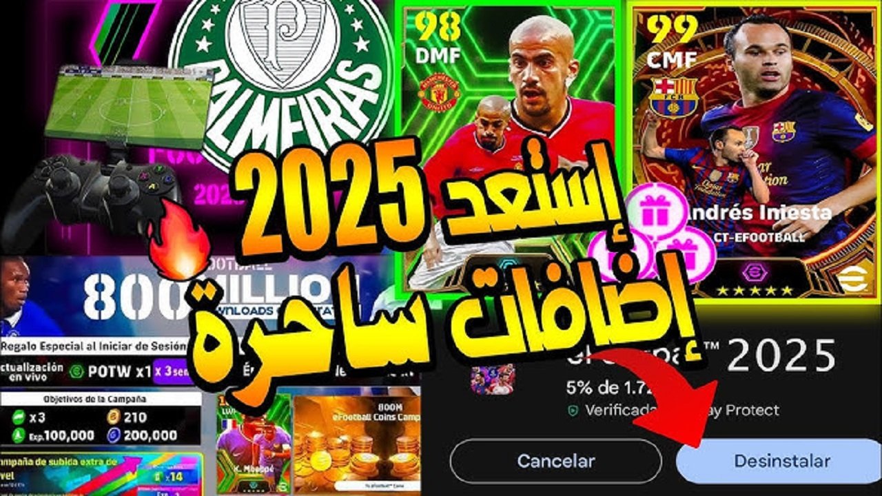 لعبة ايفوتبول خطوات تحميل لعبة Efootball إي فوتبول