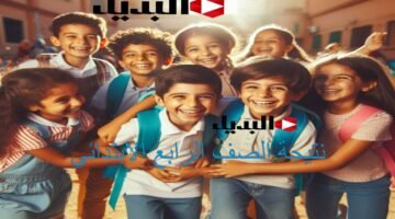 موعد إعلان نتيجة الصف الرابع الابتدائي 2025 القاهرة والإسكندرية والقليوبية وجميع المحافظات